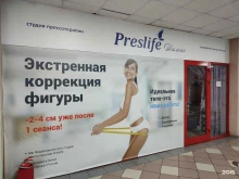 студия коррекции фигуры Preslife в Норильске