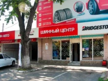сеть шинных центров Пин-Авто в Краснодаре