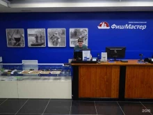 магазин для рыбаков ФишМастер в Владивостоке