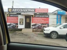 Автоэлектрик в Краснодаре