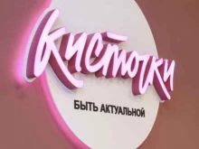 сеть ногтевых студий Кисточки в Санкт-Петербурге
