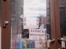 студия интеллектуального развития Букваренок в Копейске