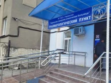 Городская больница Травматологический пункт в Черкесске