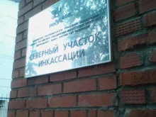 Уфимское отделение Росинкас в Уфе