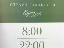 студия гладкости Кактус в Перми