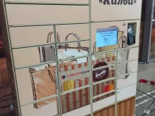 почтомат Халва в Мурманске