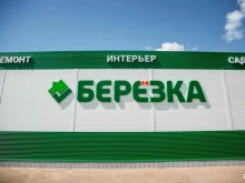 магазин Березка в Зеленодольске