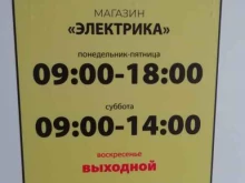компания Стройэлектромастер в Сыктывкаре