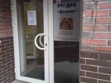 студия развития по методике Зайцева Кубики в Калининграде