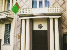 Посольства / Консульства Посольство Туркменистана в Москве