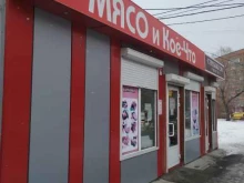 магазин Мясо и кое-что в Красноярске