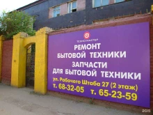 компания по ремонту бытовой техники и продаже запчастей Техно-мастер в Иркутске