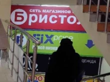 магазин фиксированной цены Fix price в Смоленске