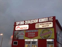 отделочный центр Счастье в Магнитогорске