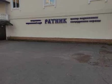 спортивно-стрелковый клуб Ратник в Видном