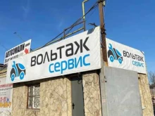сеть сервисных центров по ремонту стартеров и генераторов Вольтаж в Саратове