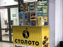 пункт по продаже лотерейных билетов Столото в Октябрьском