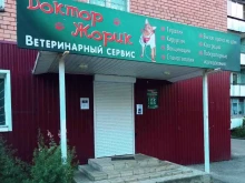 ветеринарная клиника Доктор Жорик в Твери