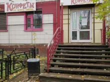 магазин Конфеты со всего света в Нижнем Новгороде