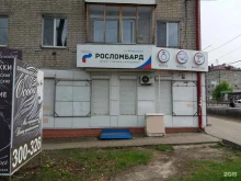 Ломбарды Росломбард в Брянске