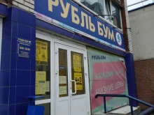 магазин бытовой химии и косметики Рубль бум в Дзержинске
