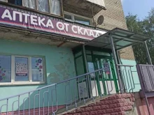 сеть аптек Аптека от склада в Березниках