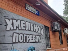 Бары Хмельной погребок в Тольятти