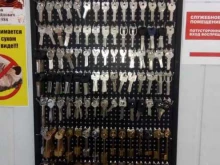 Изготовление ключей Мастерская по ремонту обуви и изготовлению ключей в Набережных Челнах