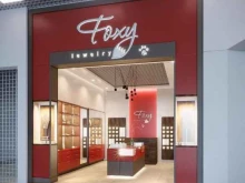 магазин бижутерии Foxy в Артеме