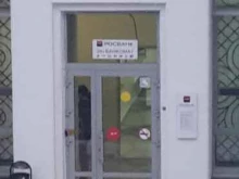 Росбанк, Интернациональная, 16Б 