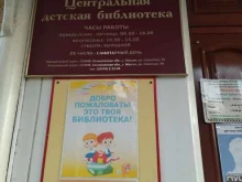 Библиотеки Центральная детская библиотека в Мысках