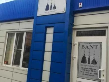 магазин-ателье Bant в Батайске