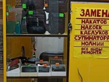 Магазин-мастерская по ремонту обуви, изготовлению ключей для домофона и кожгалантерейных изделий, Будапештская, 44 к1 