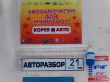 автокомплекс Корея Авто в Чебоксарах