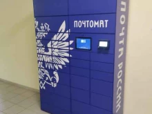 почтомат Почта России в Мурино