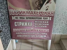 парикмахерская L`Этуаль в Горно-Алтайске
