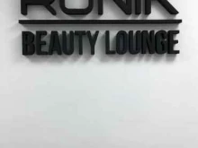 Ronik Beauty Lounge, Худайбердина, 46 