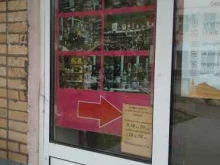 Посуда Магазин хозяйственных товаров в Ногинске