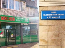 Мясной магазин, им. Евгении Жигуленко, 25 лит2 
