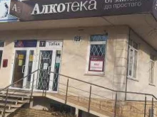 Алкогольные напитки Алкотека в Краснодаре
