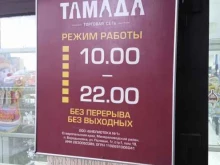 алкомаркет Тамада в Ставрополе