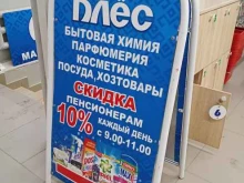 магазин Плёс в Новочебоксарске