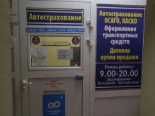 Страхование Пункт автострахования автомобилей в Жуковском