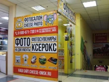 фотосалон Cheese Photo в Омске