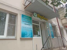 гомеопатическая аптека Вербена в Пятигорске