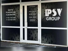 центр психологии и развития Psy group в Хабаровске