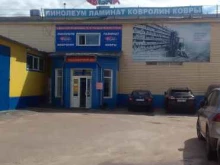 Брянская компания напольных покрытий БНК в Брянске