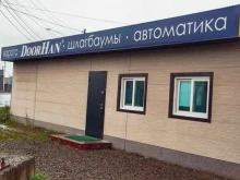 центр по продаже, установке и обслуживании ворот Дорхан Сахалин в Южно-Сахалинске