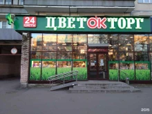 цветочный магазин Цветокторг в Санкт-Петербурге