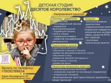 детская студия Десятое Королевство в Тюмени